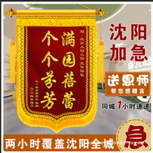 锦旗新款质量感谢幼儿园老师赠送医生护士月嫂驾校物业旌旗节日旗