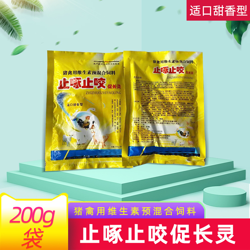 朱砂散止咬止叫止啄止咬促长灵猪禽用维生素预混合饲料补充维生素