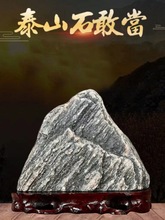 泰山石天然原石泰山石敢当室内客厅补角办公室阳石靠山石石头摆件