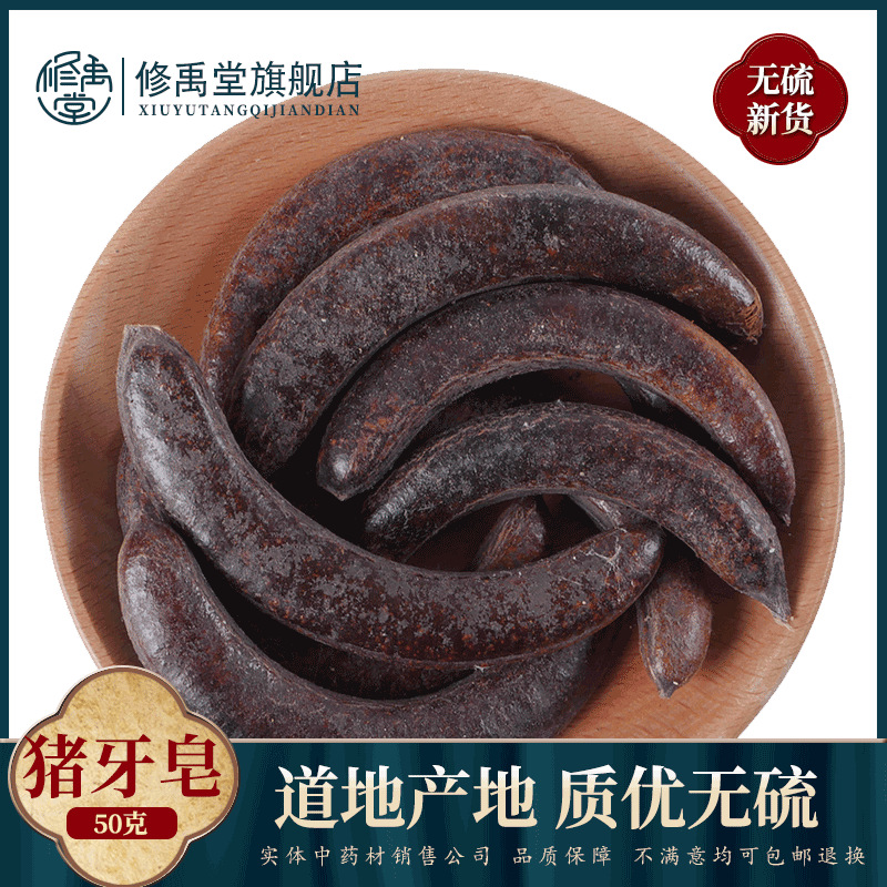 猪牙皂角小皂角无硫新货中药材中草药店铺