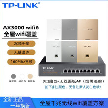 tp-link AX3000M全屋wifi覆盖无线 R479GPE 9口路由+wifi6面板AP
