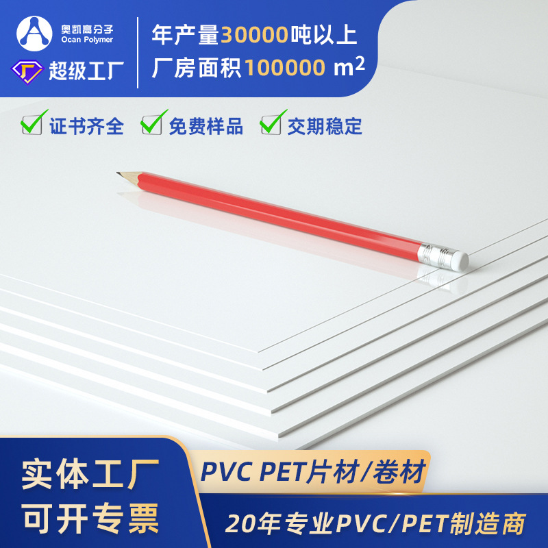 PVC塑料片厂家定制光白哑白硬质卷材阻燃标牌吸塑包装胶片PVC片材