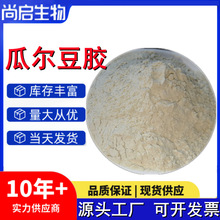 现货批发 瓜尔胶增稠剂瓜尔豆胶食品用增稠剂植物胶瓜尔豆胶价格