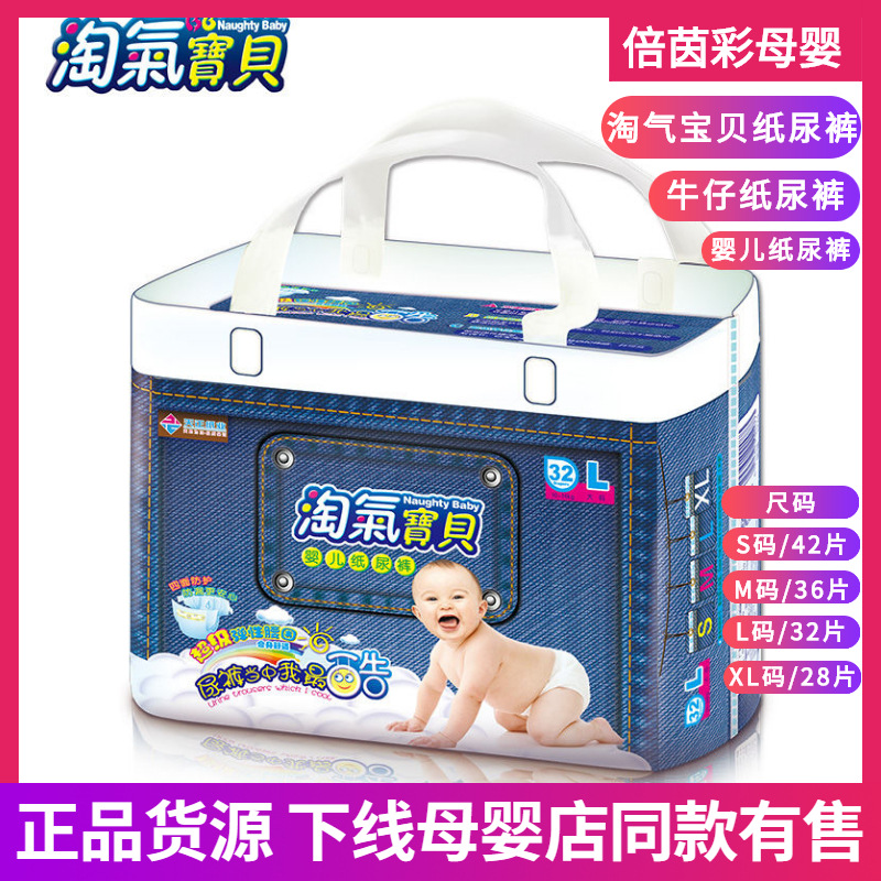 淘气宝贝牛仔纸尿裤男女宝宝通用棉柔尿不湿超薄干爽透气尿裤批发