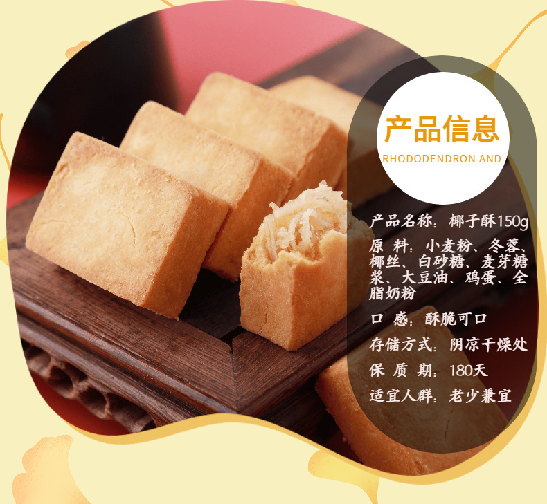 海南龙泉特产椰子酥香甜椰丝传统糕点休闲食品饼干点心小吃