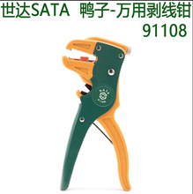 Sata/世达工具万用剥线钳鹰嘴钳多功能鸭嘴拔线器自动剥线器91108