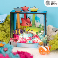 3D立体海洋相框儿童手工DIY制作玩具材料包卡通彩色苔藓创意画框