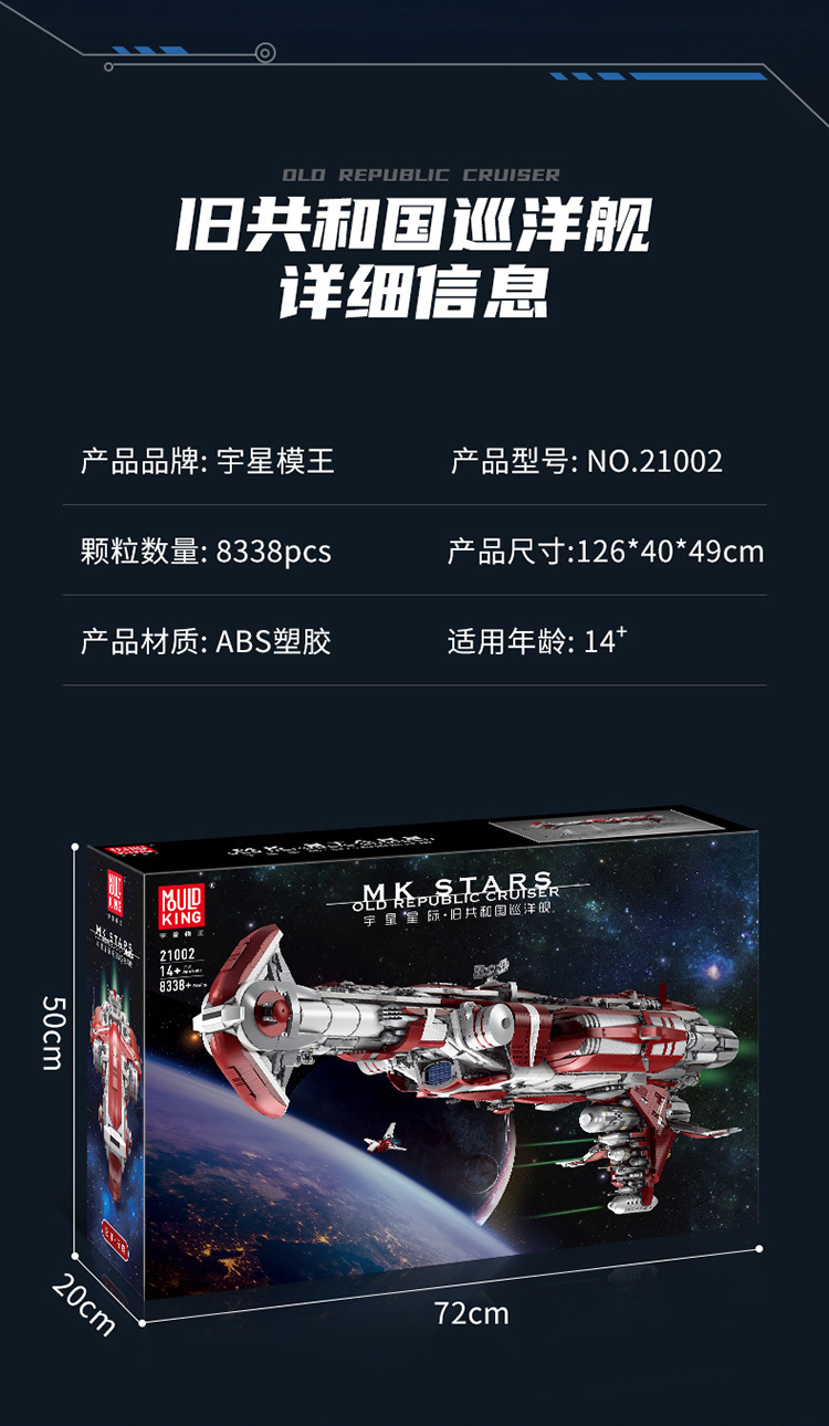 宇星模王星际旧共和国巡洋舰成人拼装模型儿童益智积木玩具礼品