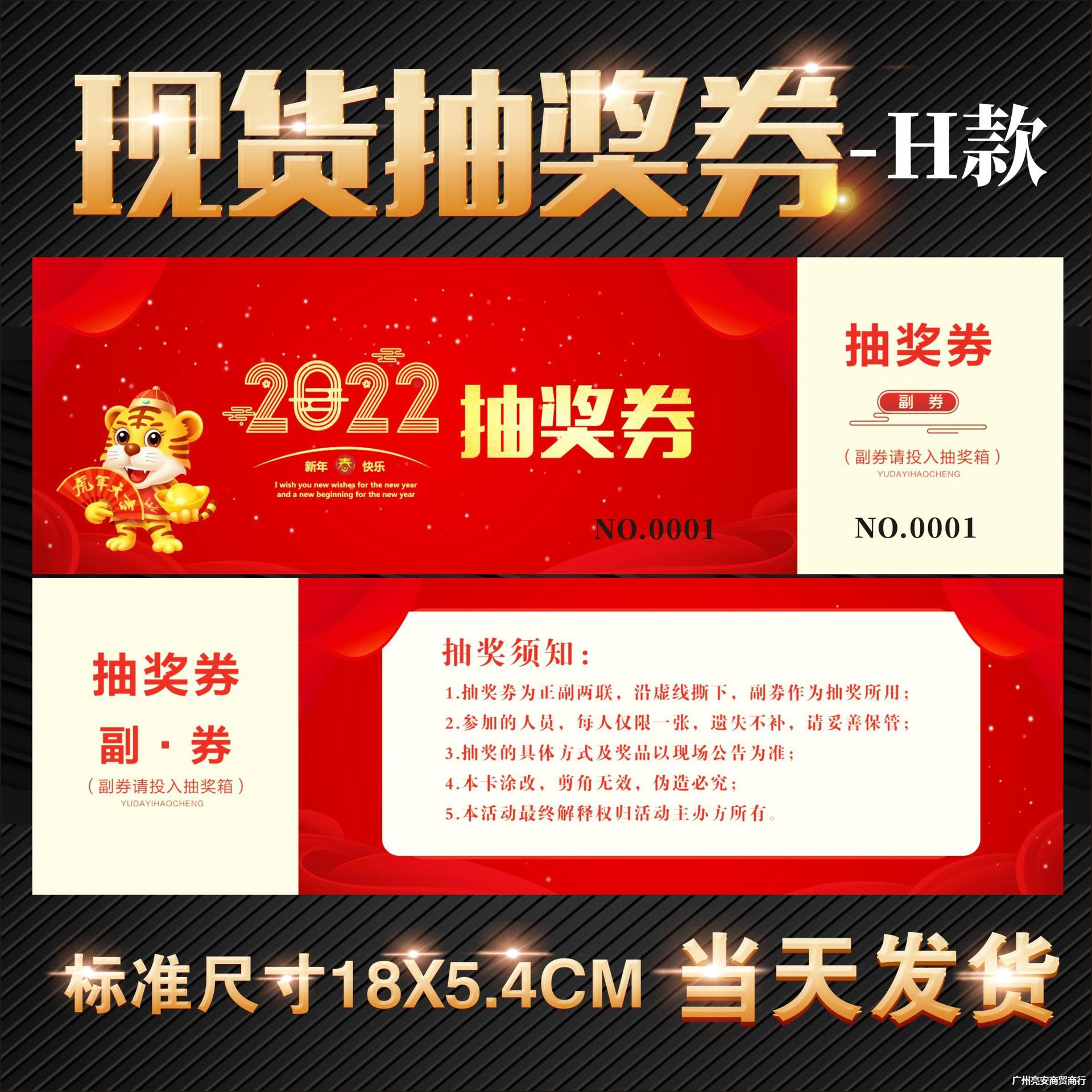 8成交2个抽奖券公司年会活动通用抽奖卷正副券创意设计制作展会婚宴会