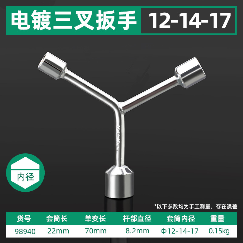 Tuosen Manual Y-Type Three-Fork Socket Three-Fork Wrench Washing Machine Cleaning Repair Tire Three-Fork Socket Wrench