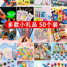 幼儿园小礼物小学生奖励小礼品开学儿童节玩具小朋友全班实用奖品