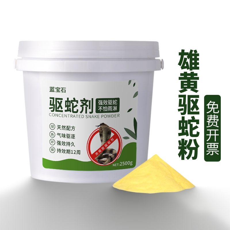 雄黄驱蛇粉硫黄防蛇用品长效家用驱室内庭院驱蛇露营户外硫磺浓缩
