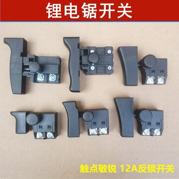 锂电锯手持电链锯充电式无刷伐木锯曲线锯往复锯开关反锁配件批发