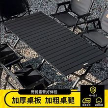 y什户外折叠桌蛋卷桌便携式露营碳钢桌椅套装黑色木纹色蛋