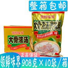 领鲜味界大骨浓汤调味料908g*10大骨浓汤粉猪骨高汤粉浓汤宝商用