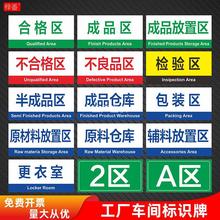 批发区域标识牌工厂生产车间标识牌仓库分类标示牌指示牌警示牌批