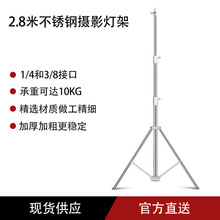 2.8米专业摄影灯架铁路设备支架安防设备灯架影视灯架不锈钢灯架