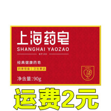 上海药皂套装90g常备卫生用品经典国货药皂洗澡沐浴洗手洗脚抑菌