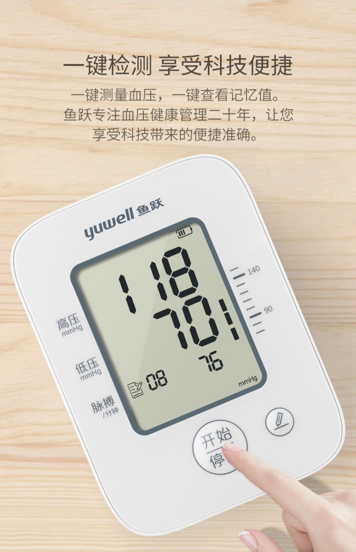 鱼跃ye660d血压计老人高血压检测机器高准语音播报电子血压器