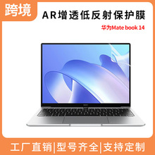 适用2024款华为matebook X pro14.2AR膜保护膜软膜屏幕贴膜防眩光