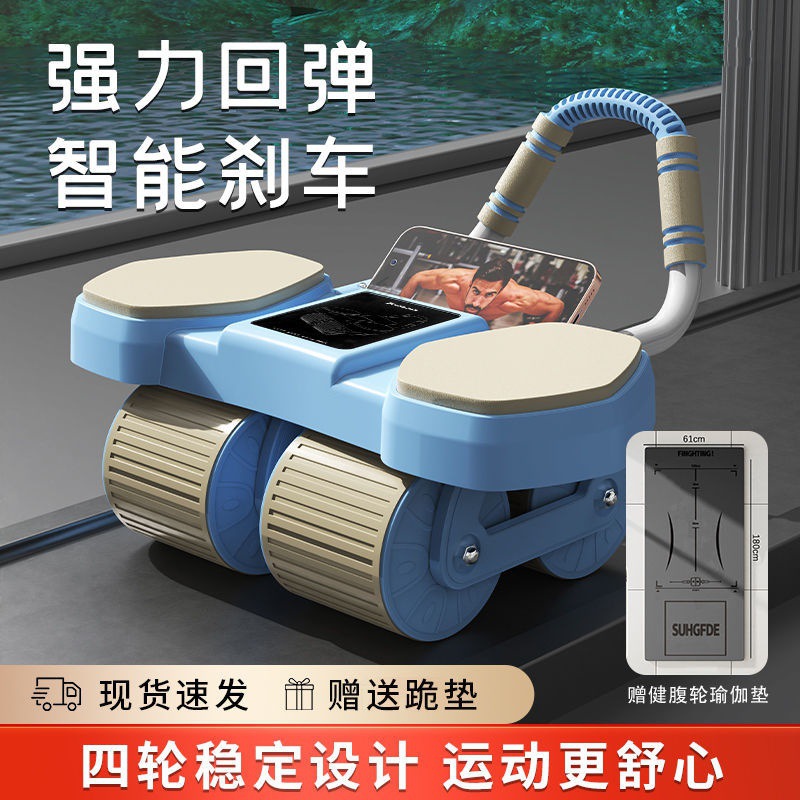 健腹轮自动回弹四轮4轮新款多功能智能ai平板支撑运动居家健身