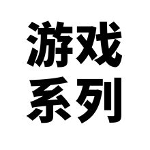 50张游戏系列贴纸儿童创意diy手账本笔记本水杯咕卡素材装饰防水