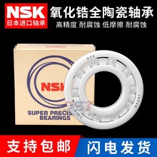日本NSK进口全陶瓷轴承6800 6801 6802 6803 6804 6805 6806CE2RS