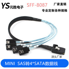 SFF-8087mini SAS转4*SATA线 4个SATA转Mini SAS 36Pin硬盘数 据