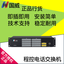 国威GW600程控电话交换机宾馆酒店公司内线分机2,4进8,16,32,40出