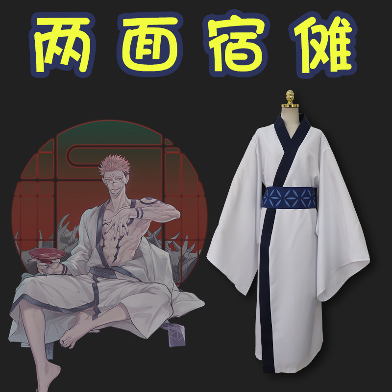咒术cosplay日本和服两面宿傩虎杖悠仁伏黑惠cosply动漫服装