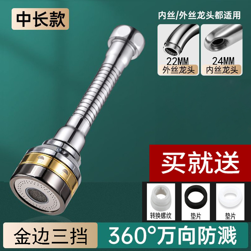 Kitchen Faucet Anti-Splash Head Three-Gear Copper Vientiane Rotating Washing Basin Pool Water Faucet Lengthened Supercharged Extension Bubbler Water Tap