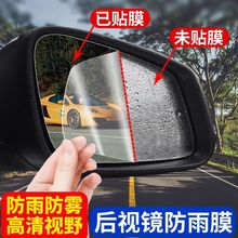 汽车后视镜防雾防雨膜倒车防炫目反光镜高清侧窗玻璃防水贴膜通用