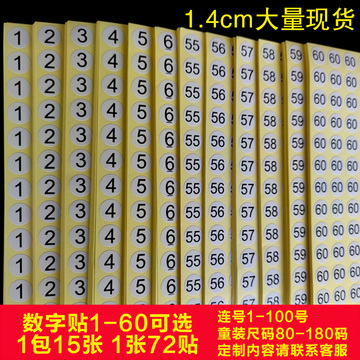 数字贴纸 数字编号1-100号码圆形不干胶标签商标可-阿里巴巴