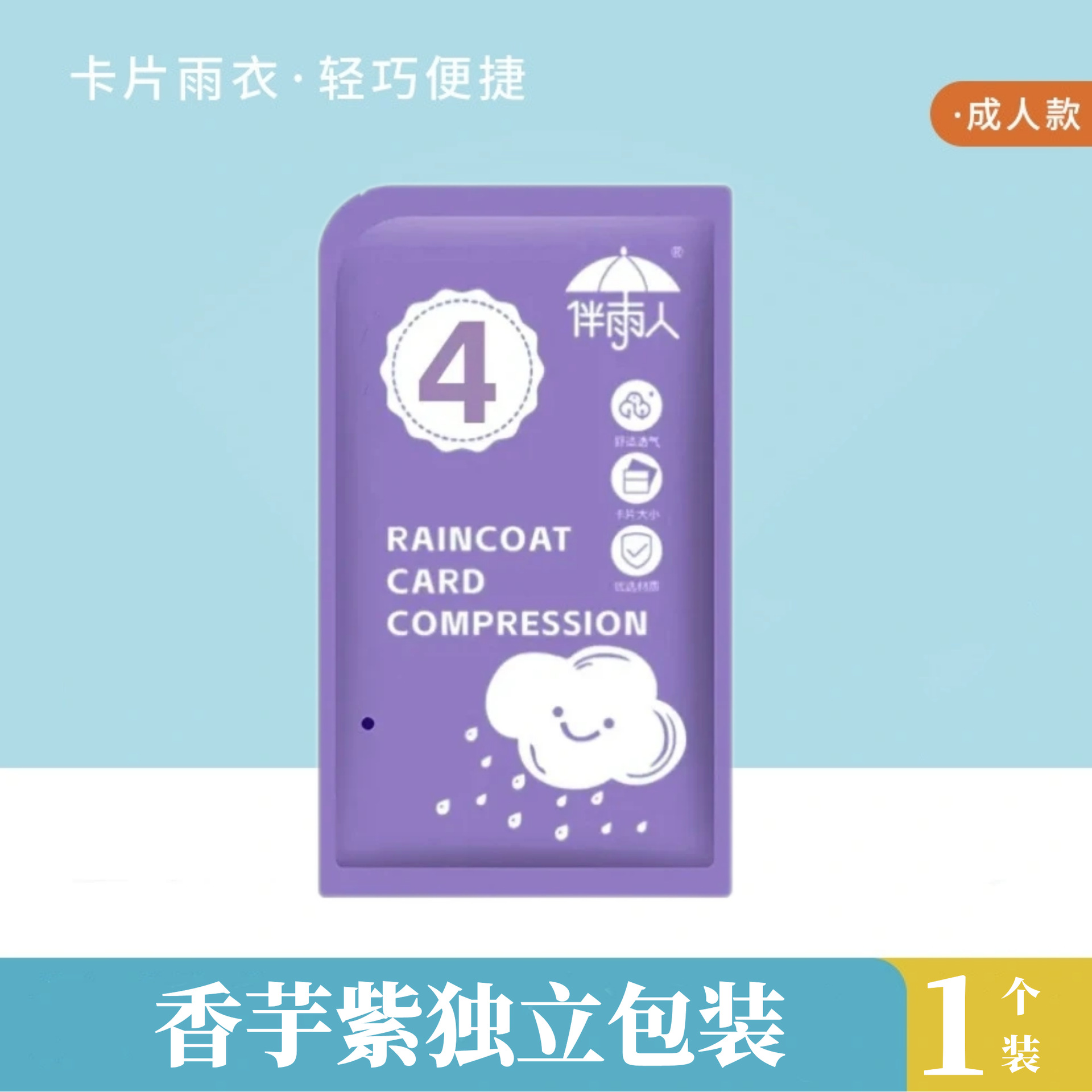 Disposable Card Raincoat Long Full Body Rainproof Portable Thickened Adult Transparent Men and Women Same Outdoor Poncho