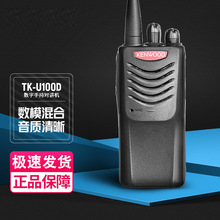 建伍TK-U100D数字对讲机商用工厂手台手持自驾游大功率无线对讲器