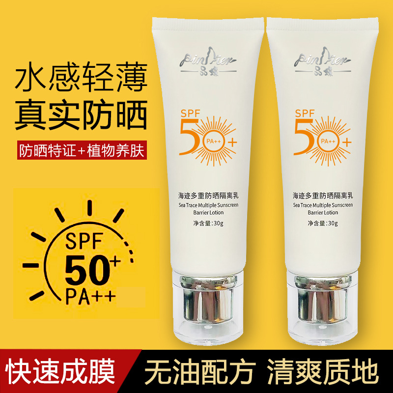 海迹多重防晒隔离二合一清爽不油腻防水防汗面部防晒霜批发正品