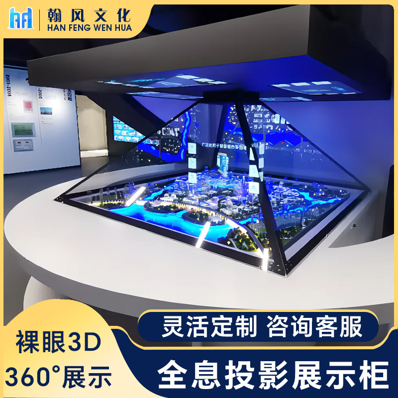 裸眼3d立体全息投影展示柜玻璃透明屏360度180度展厅展馆多媒体