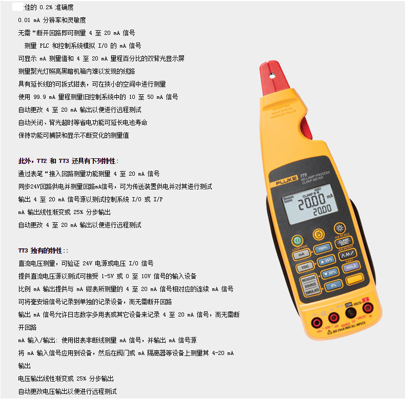 福禄克钳形表fluke-771/772/773毫安级过程钳型电流表 回路校准器
