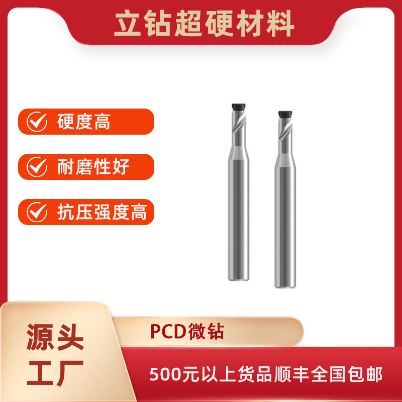 pcd微钻铣刀精密工具CBN微小径长颈刀尖铣刀车床数控机床耐磨刀具