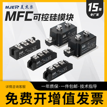 单相可控硅晶闸管整流半控混合模块MFC200A300A500A可控硅模块DT