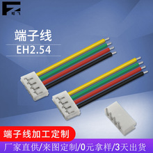 厂家直供 EH2.54端子线 2.54mm间距连接线 PCB板连接器 LED灯线束