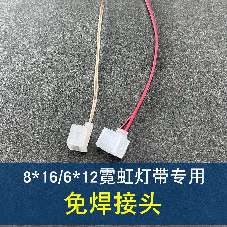 12v硅胶6x12mm霓虹灯带免焊接头柔性灯带6mm免焊卡扣快接头连接线