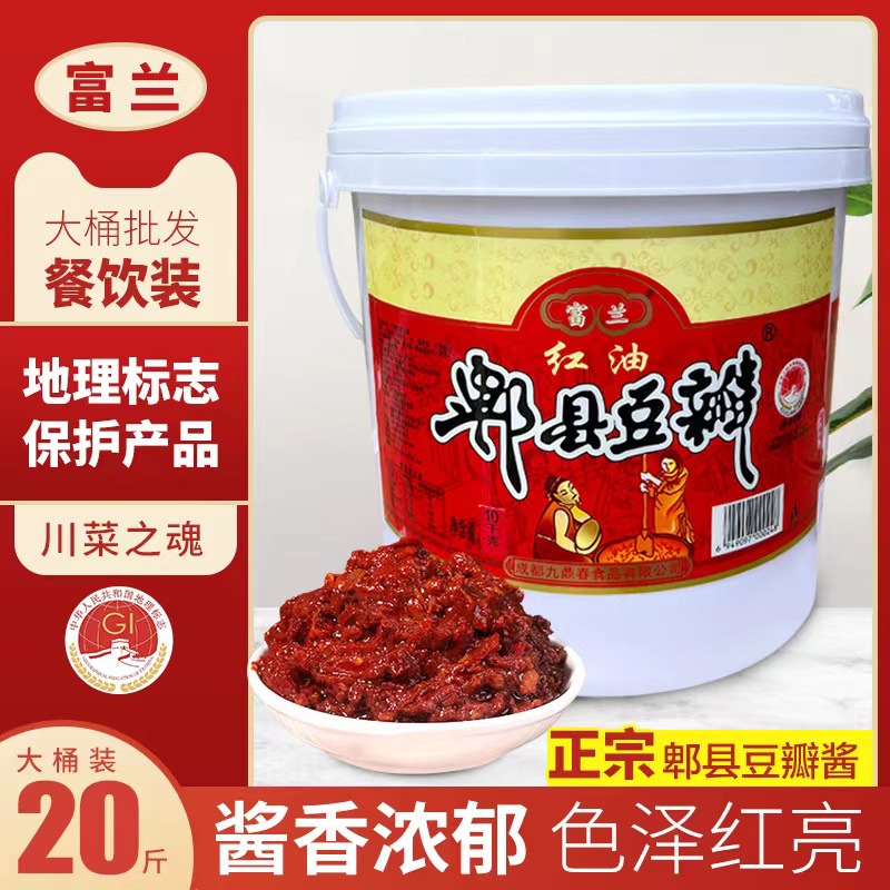 富兰红油郫县豆瓣酱20斤四川炒菜辣椒酱火锅餐饮大桶装批发-阿里巴巴