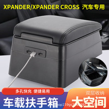 跨境console box适用于三菱xpander armrest专用多功能汽车扶手箱