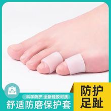 脚趾防磨保护套男女硅胶小拇指矫正器防止磨脚老茧分趾分离器跨境