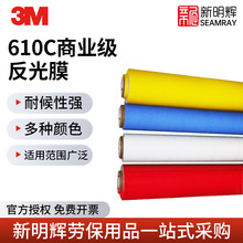 3M 610C-10白色商业级反光膜1.219米X45.72米