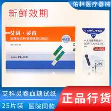 艾科灵睿血糖试纸独立包装25片灵睿2血糖测试仪用老人孕妇家用