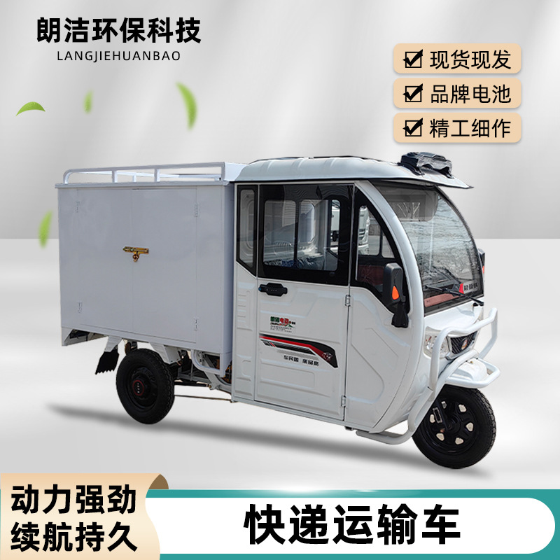 车厢载货电动三轮车同城送货运输车1.5米全封闭式快递运输车-阿里巴巴