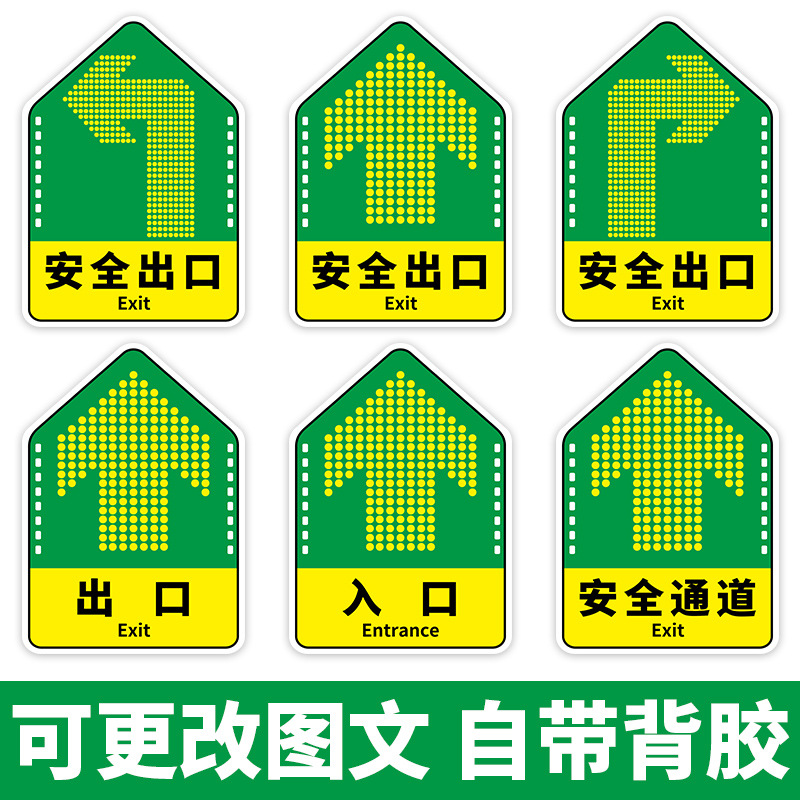 出入口标识参观通道耐磨地贴物流员工通道箭头指示地标加厚防滑小