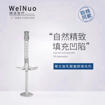 童颜少女针聚左旋乳酸plla填充剂不面部胶原蛋白面部凹陷皱纹填充